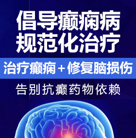 把你日的好爽癫痫病能治愈吗